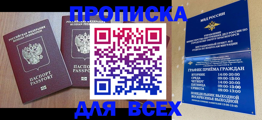 прописка от собственника в Бугульме