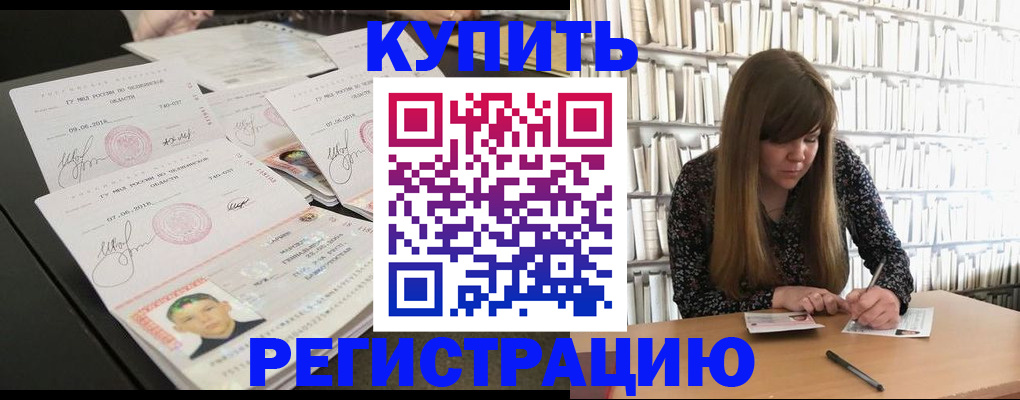 прописка 2025 в Бугульме